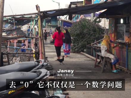 加“0”容易去“0”难,印尼盾亿元通胀史 刚来印尼的时候,被动不动“几十万”的标价吓了一跳
后来朋友跟我说:
直接去掉三个0——再除2——差不多就是人民币的价格
现在我也习惯了用“K”来代替那三个令人头晕的0
习惯了这种动辄百万印尼盾消费的“虚假繁荣”
但直到我准备做这期视频时,我也才开始认真思考这个问题:
“为什么印尼盾会有这么多0?”
#印尼 #印尼盾 #印尼工作 #经济 #东南亚