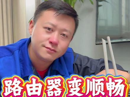 网络卡顿小妙招 #网络卡顿怎么办 #网络卡顿解决方案