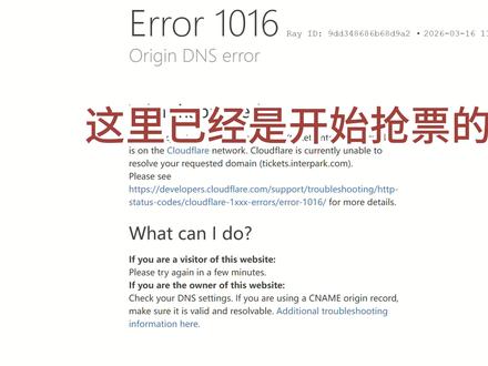 interpark和我和好吧
#抢票 #DxS #演唱会门票