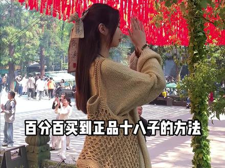 极其详细的#灵隐寺 攻略,打算亲自请十八籽的看这一条就够了#灵隐寺十八籽手串
