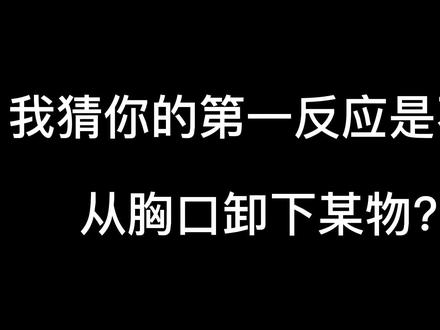 get something off my chest到底是什么意思? #英语 #英语口语 #生活英语