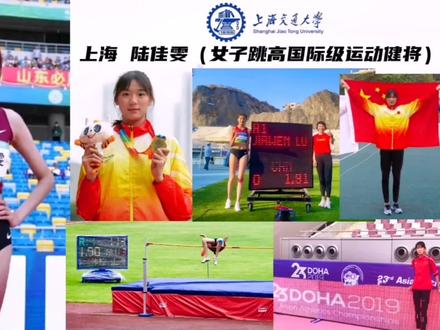 上海 陆佳雯(女子跳高国际级运动健将)女子跳高PB 1米92#跳高 #跳高女神 #田径 #运动员 #国际级运动健将 @DOU+小助手 @DOU+上热门