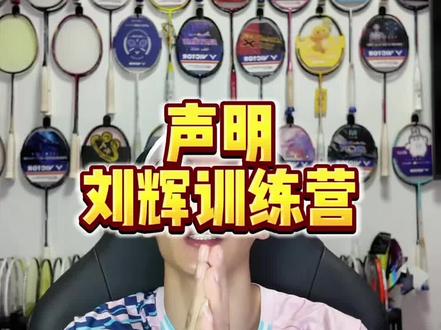 又到暑期啦!是时候提升球技咯🏸 #羽毛球 #训练