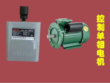 倒顺开关如何控制单相电机正反转?干货分享,拿走不谢