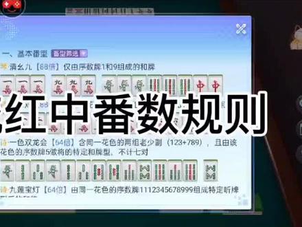 血流红中番数规则#指尖四川麻将 #一起玩游戏 #创作灵感 #麻将
