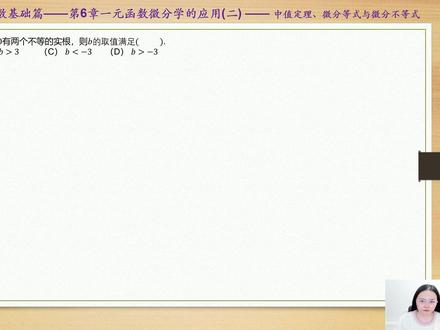 27考研数学张宇1000题逐题讲解高数基础篇第6章第15题 #27考研数学 #张宇1000题 #考研数学张宇