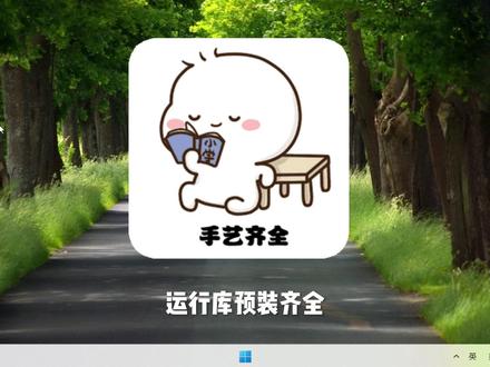 全能稳运Win11企业版LTSC,多场景通用系统 #重装系统 #装系统教程 #电脑小知识