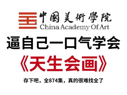 一口气学会用平板画画|天生会画全套教学视频 第七期:色彩篇#画画 #画画的baby #一起学画画 #跟着抖音学画画 #天生会画