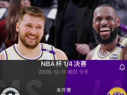 NBA杯淘汰赛湖人VS马刺!这可能是詹姆斯生涯最后一冠! 今天湖人主场迎战马刺,胜者将进入NBA杯四强,如果湖人足够幸运,或许真的可以拿下杯赛冠军!#詹姆斯 #东契奇 #湖人 #湖人VS马刺 #NBA杯