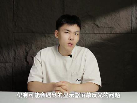 5年了,没想到华为MateView GT这系列还能更新。这回又是双模,又是4.1声道的,还用上了云晰柔光屏,这1.3%反射率,比苹果还低,这是怎么做到的呢?这期视频告诉你。#华为显示器 #华为MateView #华为MateViewGT #华为最大云晰柔光屏 #显示器选购指南