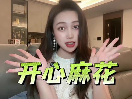 不开心,就看开心麻花!#开心麻花 #开心聊斋三生plus #贵阳dou知道 #好好生活节 @开心麻花成都