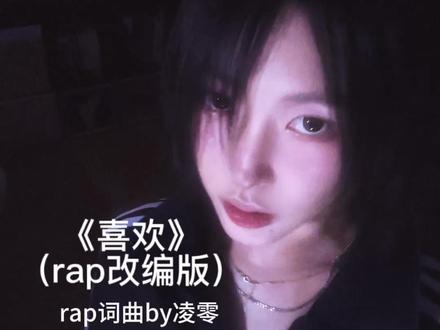如果给阿肆的喜欢加上一段rap的话会是怎样🥹打工人狠狠get住了。。#午夜忧郁纯情女总裁 #我来开唱 #rap #阿肆 #喜欢