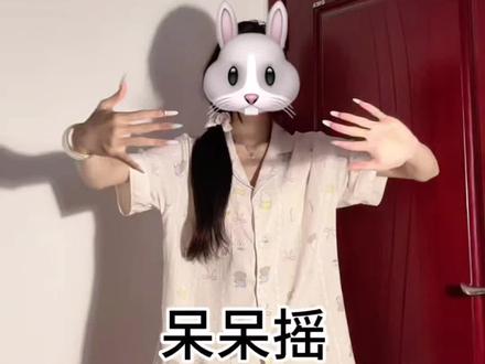 握紧你的手~👋🏻#呆呆摇#心似烟火 #慢摇#舞蹈教程