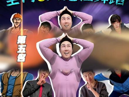 全网最新六大魔性舞蹈! #白菜对我笑#抖肩舞#纯情男人#二摆舞#神不在新西兰