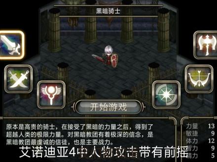 艾诺迪亚4最强 黑魔导