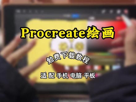 《个人爱玩》Procreate绘画怎么下载 Procreate绘画下载教程 Procreate绘画 画世界pro#Procreate绘画 #procreate绘画ipad #画世界 #画世界pro #绘画