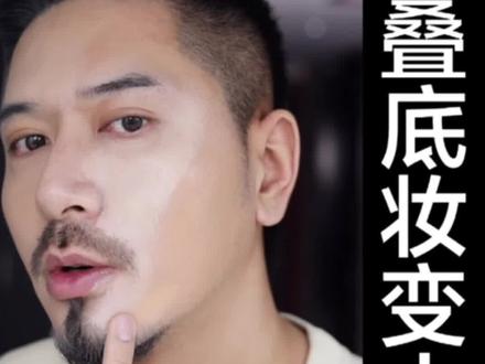 找出黄金比例线,“折叠底妆”变小脸!#底妆教程 #面部折叠度 #修容教程 #大脸变小脸 #新手化妆教程