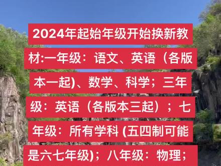 新教材变更时间 #教材#新教材