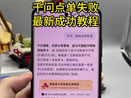 《美乐宝库》千问点奶茶最新成功教程,好多小伙伴系统显示异常#千问点奶茶 #千问下载教程 #千问一分钱奶茶 #千问帮我点杯奶茶 #千问点奶茶异常