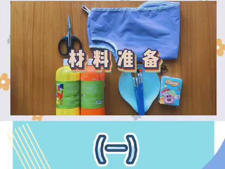 #创意手工 #生活妙招 #幼儿园亲子手工 #手工diy #幼儿园玩教具 @Morning
