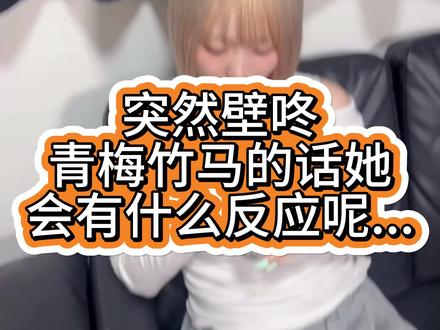 突然壁咚青梅竹马的话她会有什么反应呢... #樱花妹 #青梅竹马 #日常 #壁咚 #傲娇