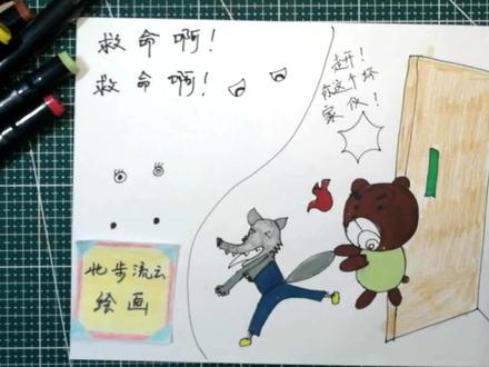 陪孩子画安全密码简笔画,熊爸爸赶走大灰狼 #简笔画 #儿童简笔画 #画画 #儿童画教程 #儿童画 #幼儿绘画