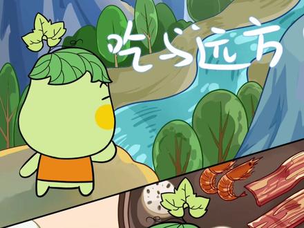 #咕咚的吃与远方 #搞笑动画 #钵钵鸡 钵钵鸡钵钵魂,钵钵鸡才是鸡上鸡😍😍😍