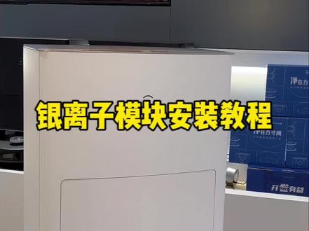 银离子安装教程来咯#好产品一起分享 #科沃斯扫地机器人