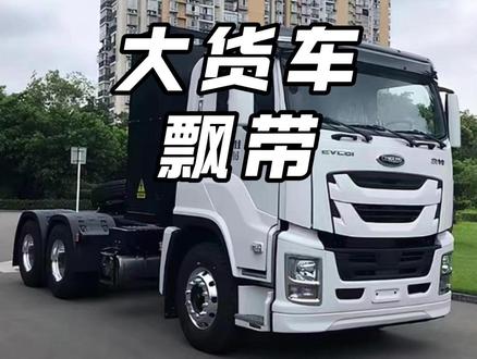 大货车后轮上的飘带是干嘛用的? #大货车扫泥带