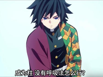 鬼灭瞎扯淡:这就是呼吸法? #鬼灭 #鬼灭之刃 #动漫 #动漫杂谈