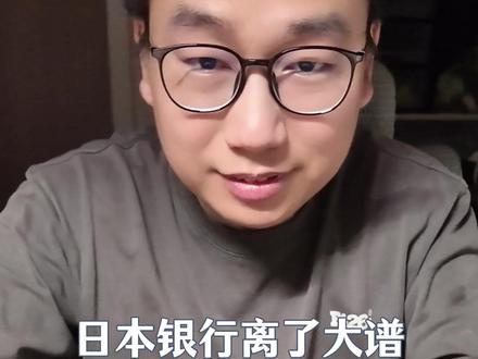 日本银行存钱有手续费哦 #日本生活 #日本银行 #存钱