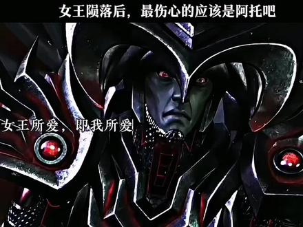 女王陨落后,最伤心的应该是阿托吧#国漫