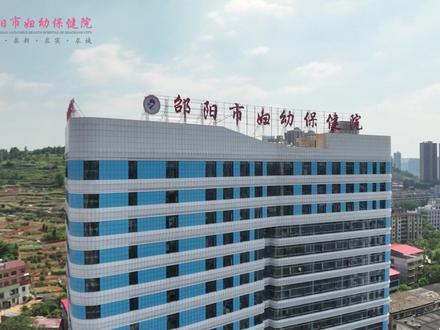 好消息,在邵阳市妇幼保健院生孩子能享受分娩“零自付”啦 #原创 #邵阳市妇幼保健院