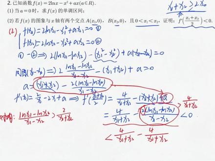 导数极值点偏移三行秒杀法!#导数 #2026高考 #高考数学 #高中数学 #高考数学解题技巧 #抖音精选高考应援联盟