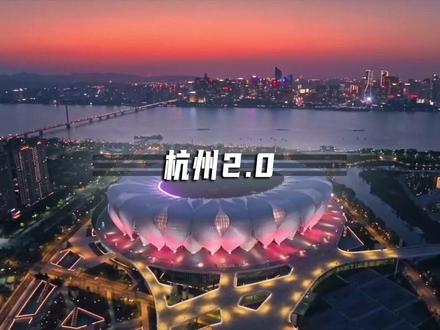 杭州最近有点东西!#亚运会 #杭州 #科技 #杭州亚运会