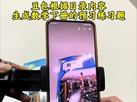 救了命了,这才是学生寒假复习正确的打开方式,基础知识全掌握,这下成绩稳了#豆包ai#豆包打电话#豆包生成试卷#寒假作业 #寒假预习