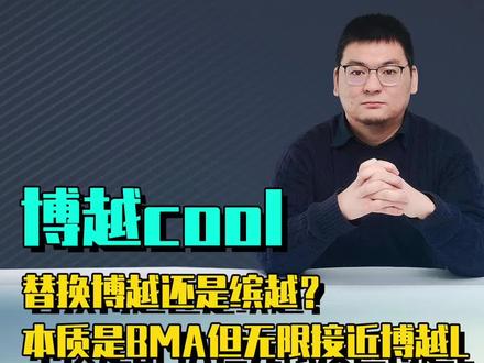 博越Cool竟然是缤越换代?吉利忘不了博越X,给BMA新车升个级。#博越COOL #缤越 #年轻人的第一辆车