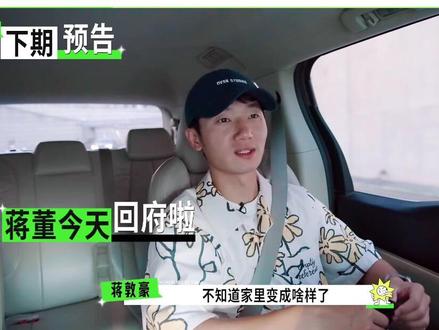 #闪亮的日子 董事长私宅内部构造大揭秘 #蒋敦豪 #十个勤天