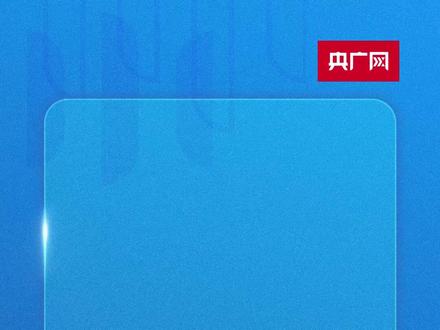 伊朗公布通过巴基斯坦提交给美方的十点计划核心内容