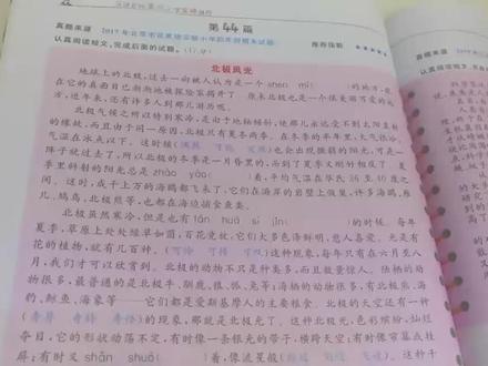 小学课外阅读三四五年级《北极风光》,站在北极点,四周是什么?