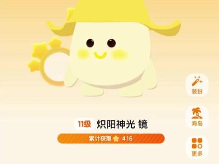 炽阳神光镜小火人教程 #合养精灵创意大赛 #小火人 #小火人装扮教程 #炽阳神光 #镜