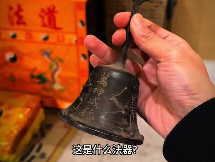 三清铃音荡尘秽,清坛净界启灵机;
真武铜剑镇玄穹,斩邪破妄护道宗;
雷祖神鞭威天地,驱祟安良定乾坤;
灵官五雷敕令行,召雷破煞万邪惊;
吞口圣杯通神意,卜吉祈安纳祯祥;
伏羲法印契先天,定序阴阳承道源;
盘龙文昌凝文气,启智增慧福缘长;
八宝齐聚护坛场,道心恒守万事昌。#道系青年 #法器