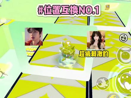 位置互换。#蛋仔派对 #蛋仔派对奇思妙想计划 #小剧情