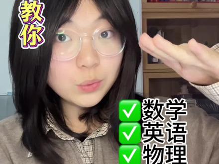 初二寒假如何最大化利用#初中 #高中#寒假#提分