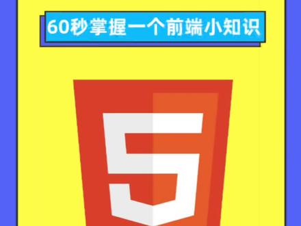title标签 - 每天一个前端小知识 #60秒掌握一个前端小知识 #程序员#程序猿依力#前端知识#小白学前端#代码#编程