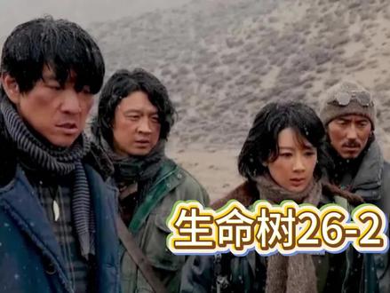 生命树26-2#好剧推荐 #好剧分享#杨紫#胡歌