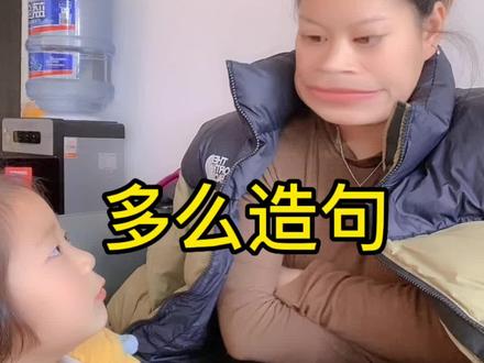 多么造句,我的妈妈是多么美丽,多么温柔,多么漂亮😄#90后带娃 #搞笑段子 #亲妈系列 #vlog日常 #母慈子孝的一天
