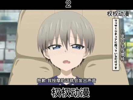 #宇琦酱想要玩耍 #动漫搞笑片段 #动漫老婆 #日漫 #二次元 #动漫推荐 #我在抖音看漫画 当小可爱按摩过于舒服时😂建议减少音量观看,哈哈