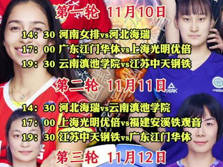 #体育精神 #体育 #中国女排#2022-2023女排排超联赛赛程