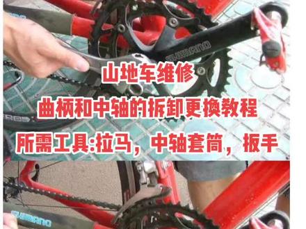 #凤凰 #永久 #自行车 #山地车维修保养 #自行车维修 #骑行 凤凰山地车曲柄中轴的拆卸和更换指导#骑行 #让骑行成为一种生活
